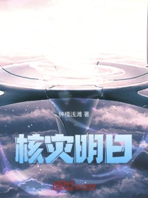 Nuclear Disaster Tomorrow