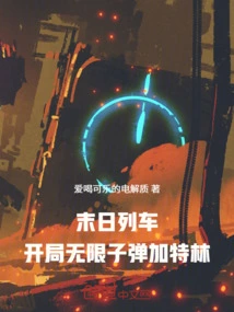 Doomsday Train: Infinite Bullet Gatling at the Start!