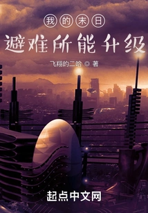 Can My Doomsday Shelter Be Upgraded?