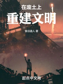 Rebuilding Civilization in the Wasteland