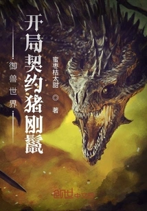 The World of Beast Control: Starting Contract with Zhu Ganghye