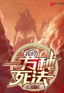 My Ten Thousand Ways to Die