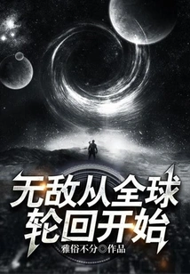 Invincibility Begins with Global Reincarnation