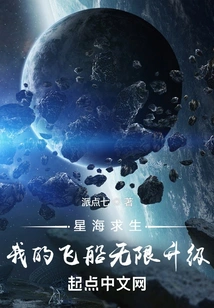 Star Survival: My Spaceship Can Be Upgraded Infinitely