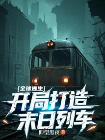 Global Escape: Start Building the Doomsday Train