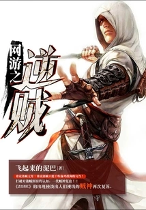 Online Games: Rebels