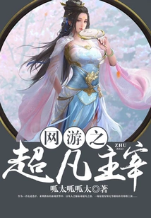 The Extraordinary Master of Online Games