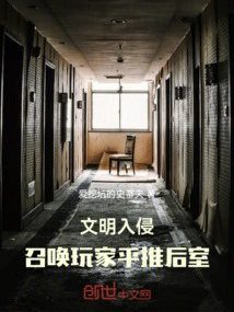 Civilization Invasion: Summon Players to Push the Back Room