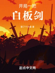 Start with a Blank Sword