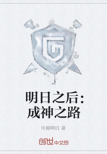 After Tomorrow: the Road to Godhood