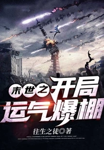 The Beginning of the End of the World is Full of Luck