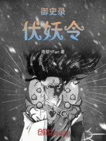 Censor's Records: Order to Subdue Demons