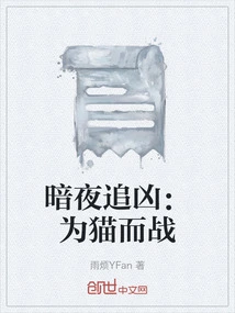 Night Chase: Fighting for Cats