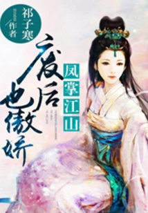 Looking for Favors in the Cold Palace: the Deposed Queen is Also Arrogant