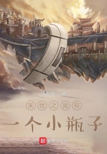 I Have a Small Bottle in the End of the World