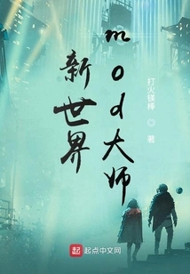 New World, Mod Master