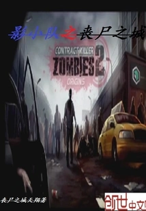 Shadow Squad: City of Zombies