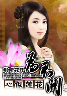 My Heart is Like a Lotus Blooming for You