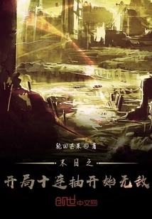 At the Beginning of the Doomsday, Ten Draws in a Row Become Invincible