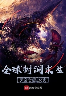 Global Tree Hole Survival: the Evolutionary History of Sky City