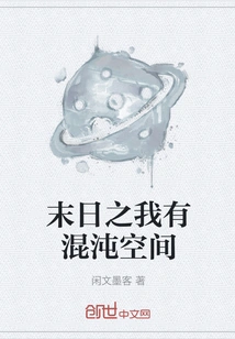 I Have Chaotic Space in the Doomsday