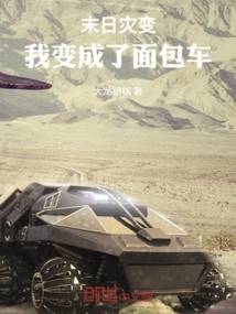 Doomsday Disaster, I Turned into a Van