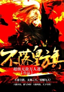 Never Drop the Imperial Flag