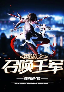 Online Game: Summon an Army