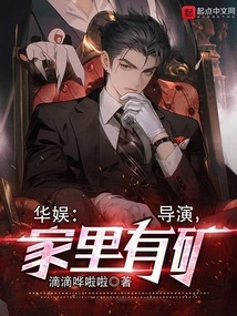 China Entertainment: Director, I Have a Mine at Home