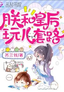 I'm Playing Tricks with the Queen