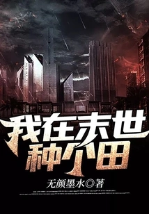 I Will Plant a Field in the Last Days