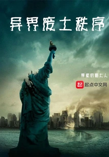 The Order of the Alien Wasteland