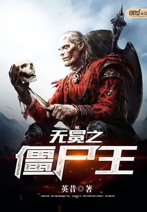 The Uncrowned Zombie King