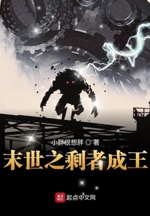 The Remnants of the End of the World Will Become Kings