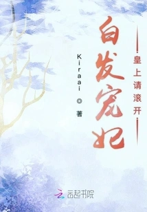 White-haired Beloved Concubine, Please Go Away