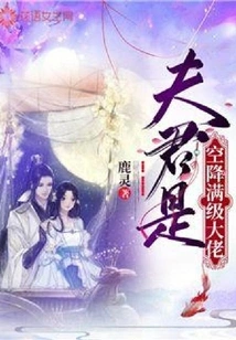 My Husband is a Parachuted, Max-level Boss