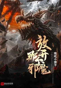 Let Go of That Demon