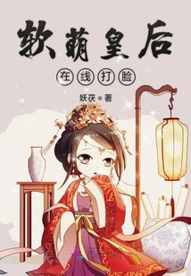 The Cute Queen Slaps Her Face Online