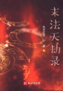 Record of the Heavenly Tribulation at the End of Dharma