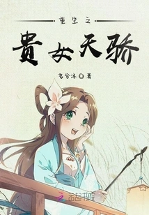 The Reborn Noble Daughter Tianjiao