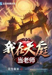 I Am a Teacher in Heaven