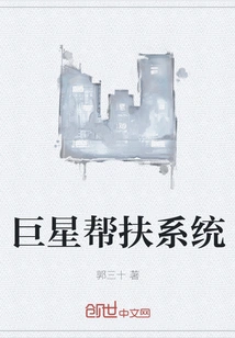 Super Star Support System