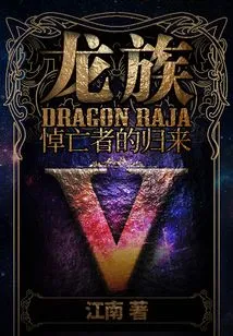 Dragons V: Return of the Dead