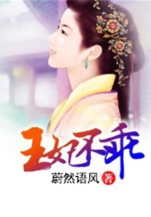 The Princess is Not Good