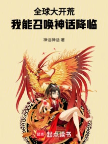 Global Reconnaissance: I Can Summon Myths to Come