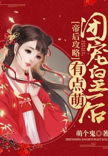 Strategy for the Empress: the Group-favored Empress is a Bit Cute