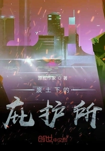 Shelter under the Wasteland