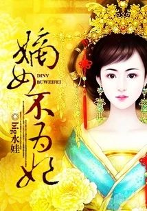 The Legitimate Daughter is Not a Concubine