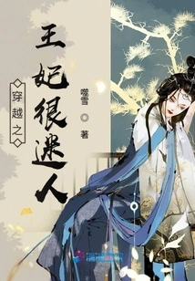 The Princess of Time Travel is Very Charming