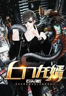 Long Son-in-law Who Comes to the Door